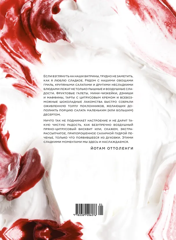 Книга SWEET. Сладости и десерты (Йотам Оттоленги, Хелен Го) — 2
