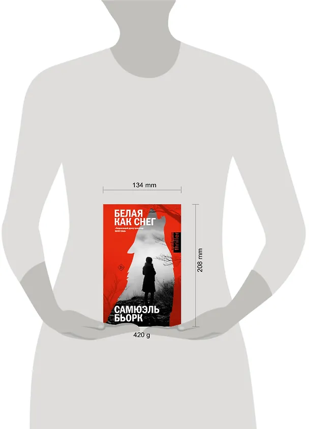 Книга Белая как снег (Самюэль Бьорк) — 11