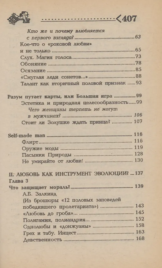 Книга Психология любви (Лариса Куприянчик) — 3
