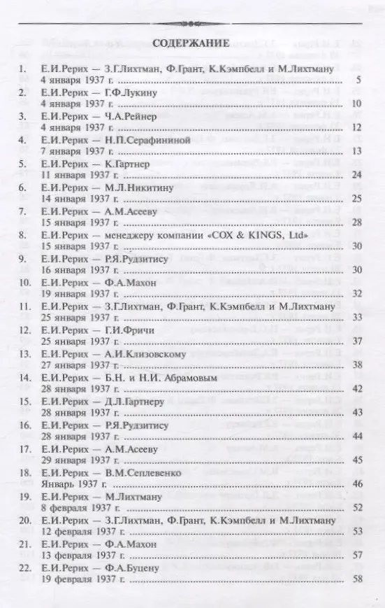 Книга Письма Е.И.Рерих т.5 (1937) () — 3