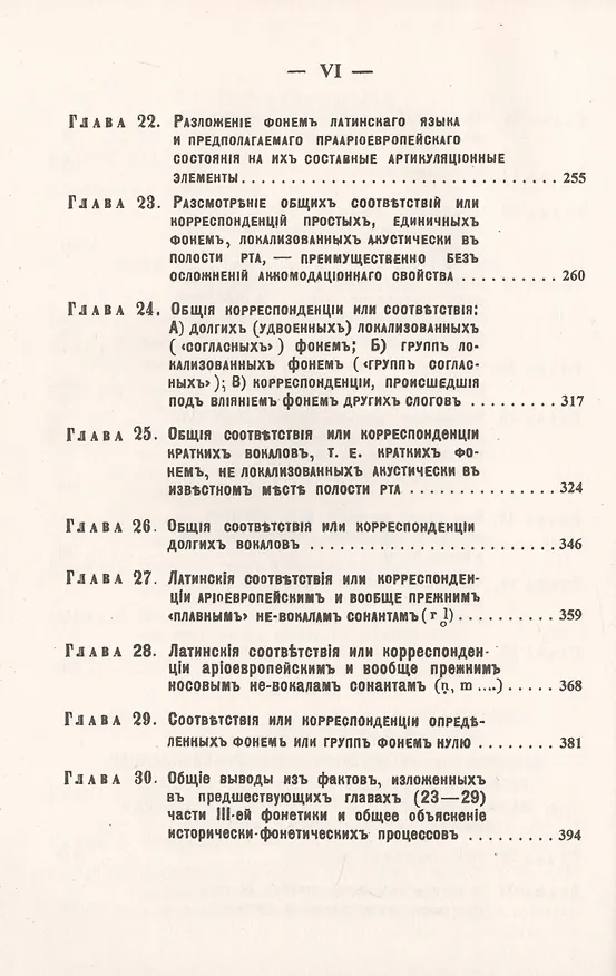 Книга Из лекций по латинской фонетике (Иван Бодуэн де Куртенэ) — 4