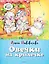 Овечки на крылечке — 2464306 — 1