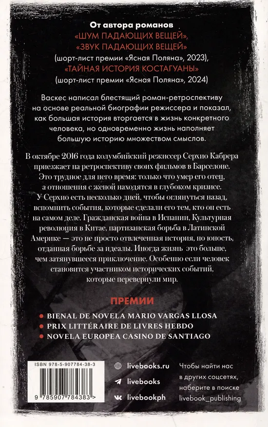 Книга Оглянуться назад (Хуан Габриэль Васкес) — 2