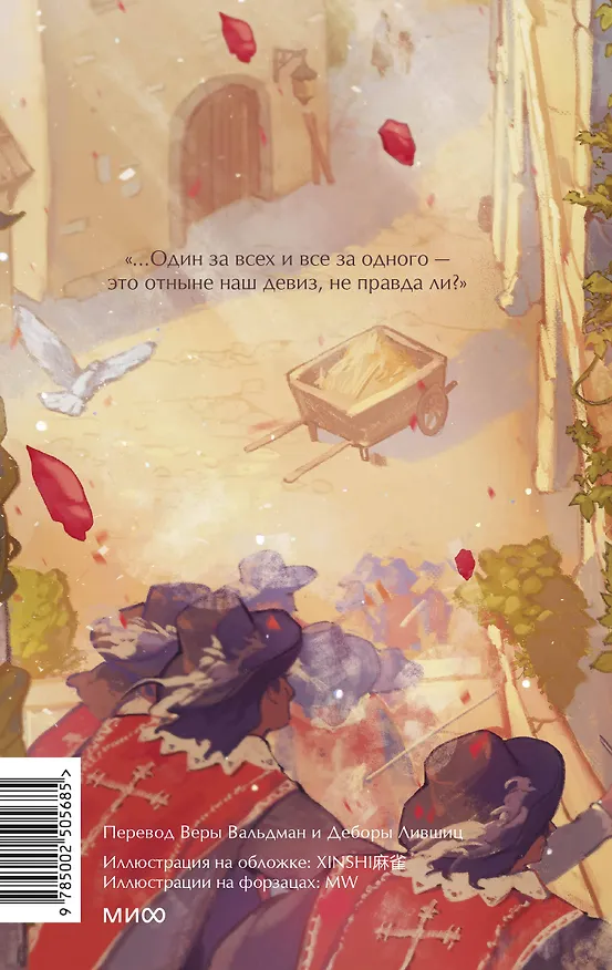 Книга Три мушкетера. Том 1. Вечные истории. Young Adult (Александр Дюма (отец)) — 2