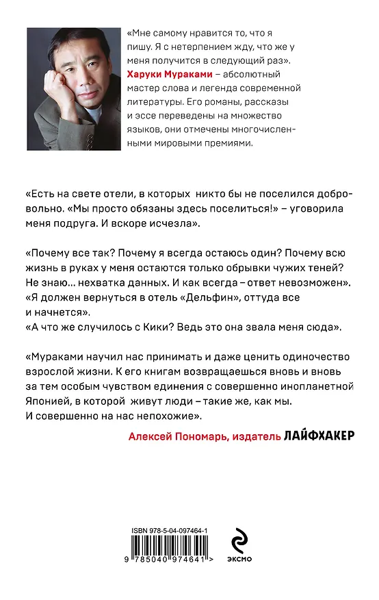 Книга Дэнс, дэнс, дэнс (Харуки Мураками) — 2