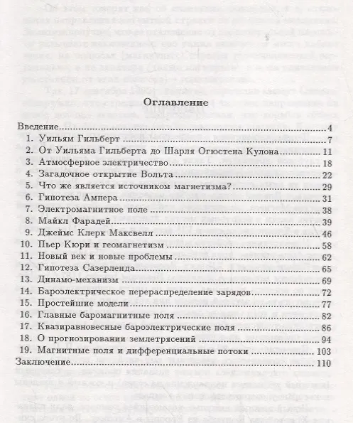 Книга Электромагнетизм космических тел (Владимир Григорьев, Владимир Григорьев) — 2