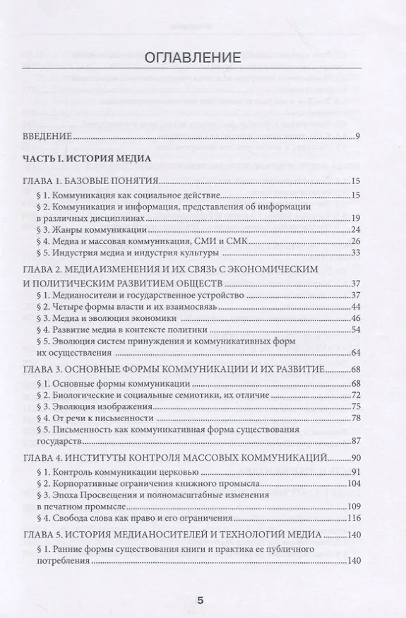Книга История и теория медиа () — 2