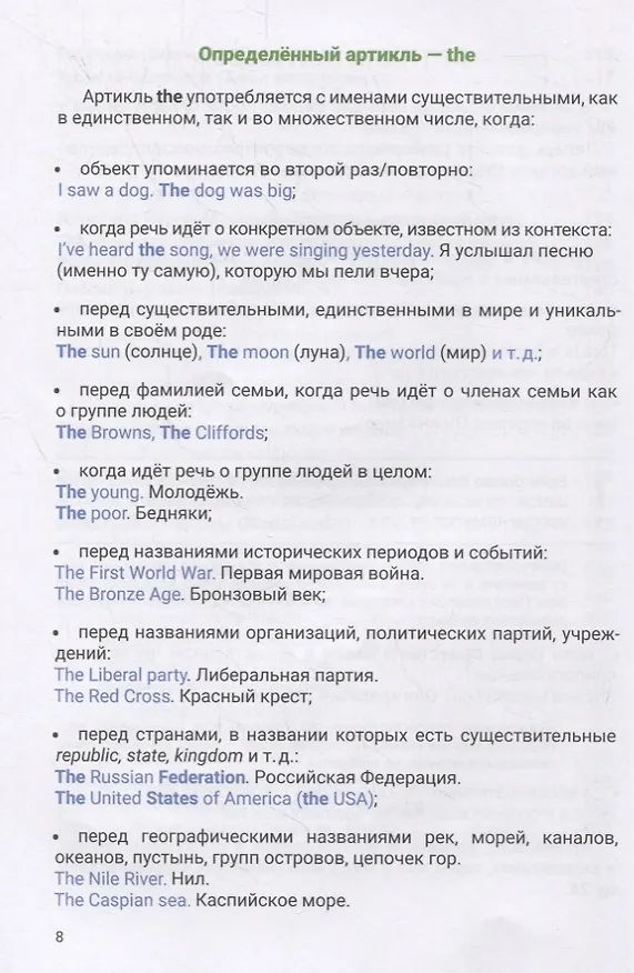 Книга Perfect Gramma. Идеальная грамматика английского языка (Наталия Еськова) — 6