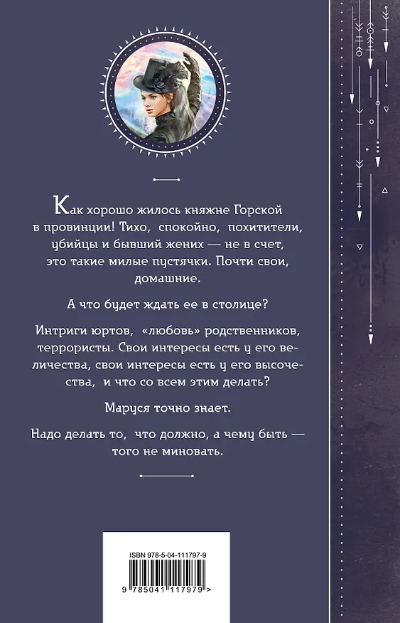 Книга Маруся. Столичные игры (Галина Гончарова) — 2