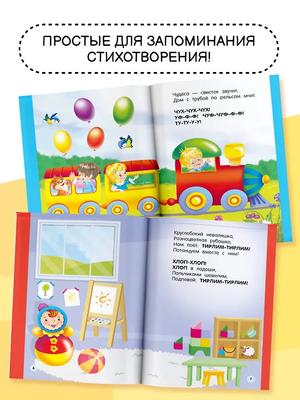 Книга Стихи-болтушки для малышей (Катерина Добрая) — 6