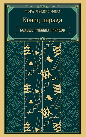 Конец парада. Больше никаких парадов