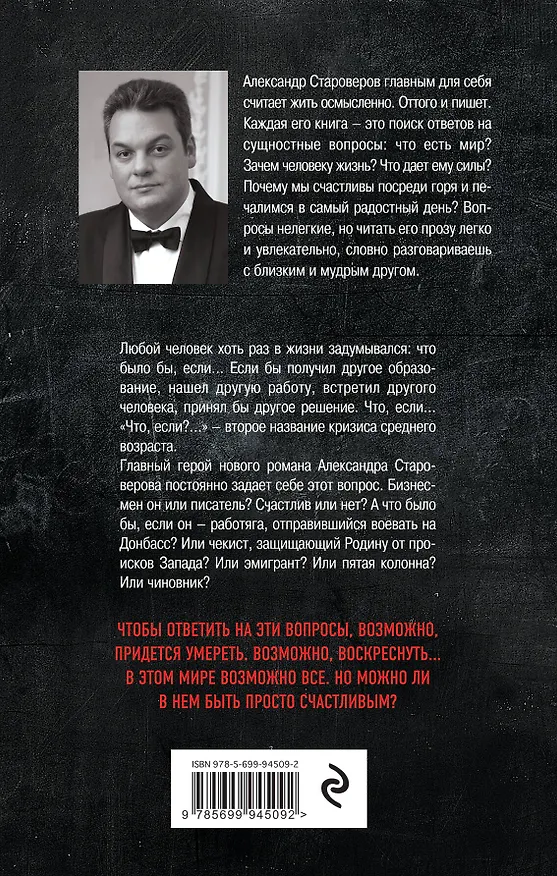 Книга Я в степени N (Александр Староверов) — 2
