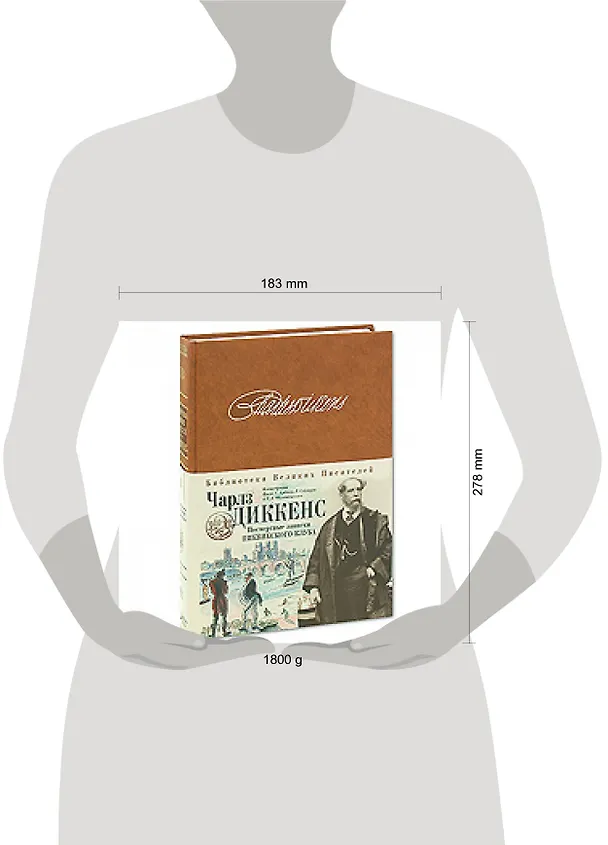 Книга Посмертные записки Пиквикского клуба (Чарльз Диккенс) — 2