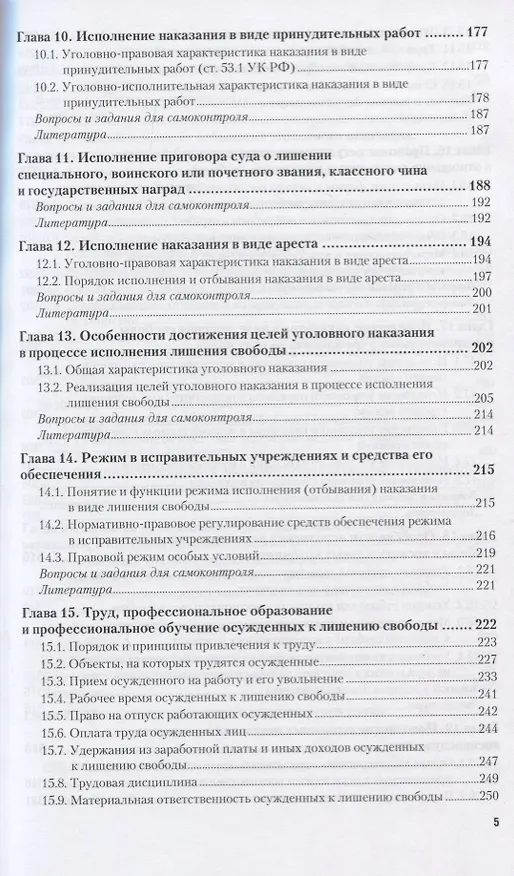 Книга УГОЛОВНО-ИСПОЛНИТЕЛЬНОЕ ПРАВО. Учебник для бакалавриата и специалитета (Иван Козаченко) — 4