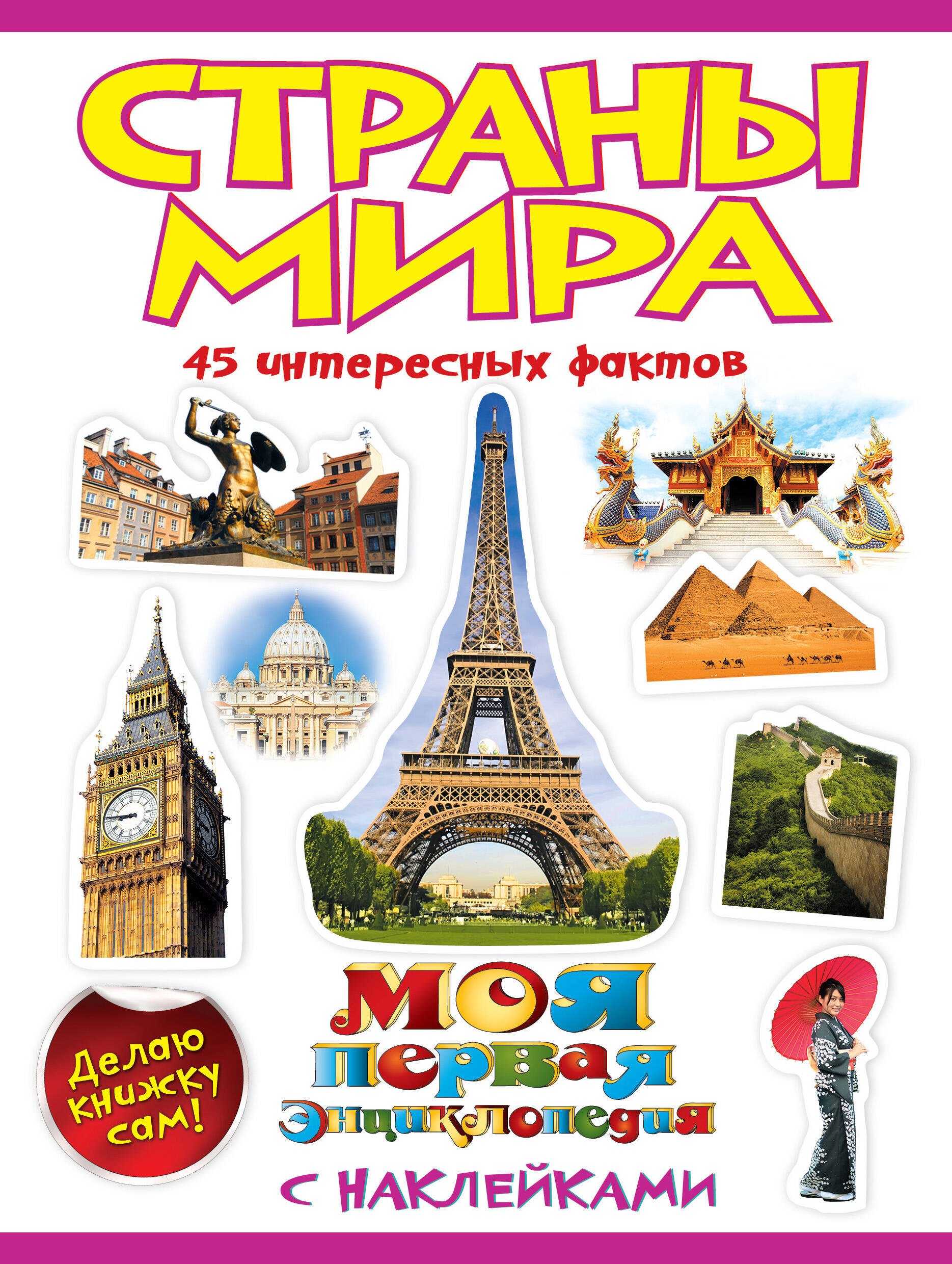 

Страны мира