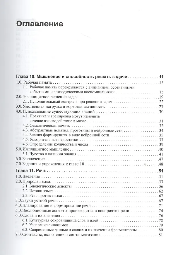 Книга Мозг, познание, разум: введение в когнитивные нейронауки ч.1, 2 (Бернард Баарс) — 3