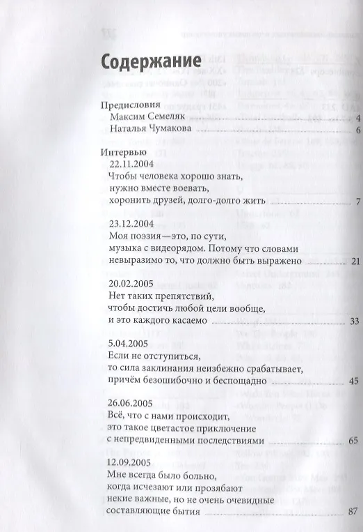 Книга Оффлайн (Егор Летов) — 2