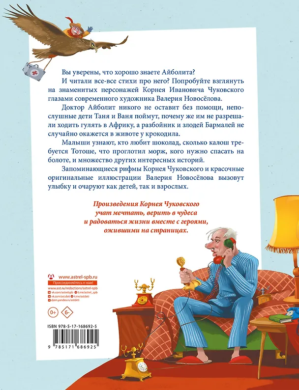 Книга Весь Айболит: Айболит. Бармалей. Айболит и воробей. Телефон (Корней Чуковский) — 2