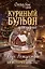 Куриный бульон для души: Дух Рождества. 101 история о самом чудесном времени в году (новое оформление 2026) — 3171449 — 1