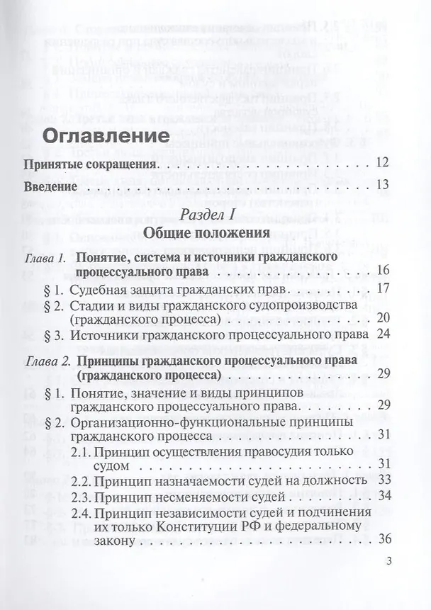 Книга Гражданский процесс : учеб. пособие (Николай Коршунов) — 3