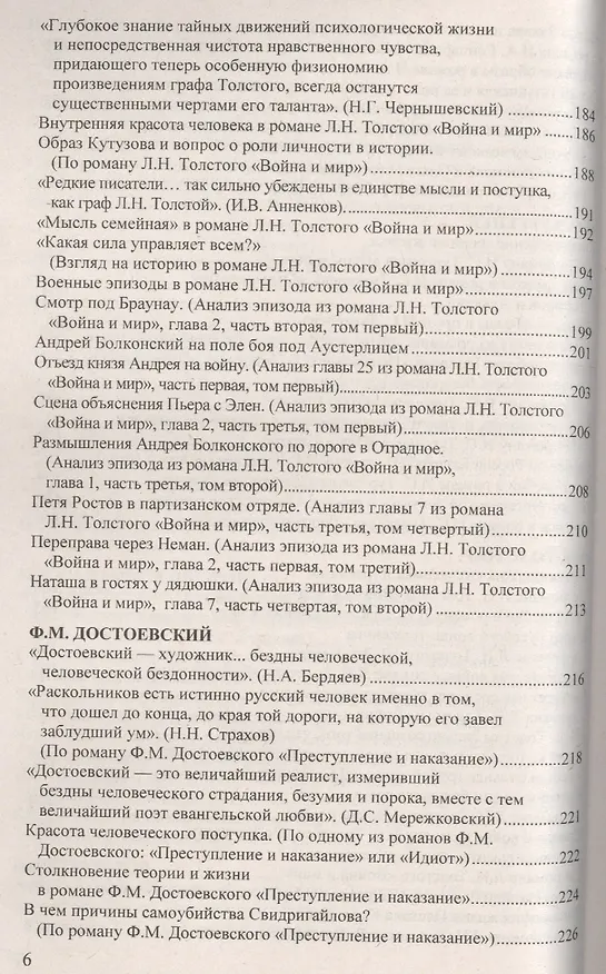 Книга Все сочинения по литературе за 10 класс. К учебникам "Литература. 10 класс. Учеб. для общеобразоват. учреждений. Базовый и профил. уровни. В 2 ч. / В.И. Коровин... Издание восьмое, переработанное и дополненное () — 5