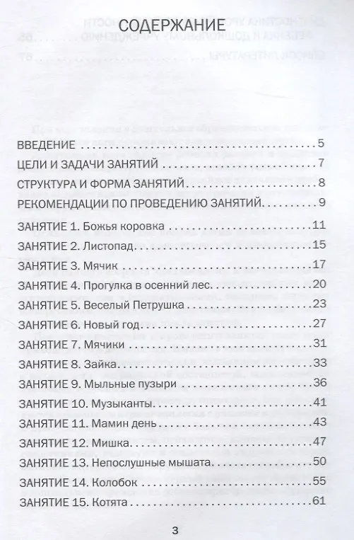 Книга Занятия психолога с детьми 2-4-х лет в период адаптации к дошкольному учреждению. Книга+электронное приложение на сайте (Анна Роньжина) — 2