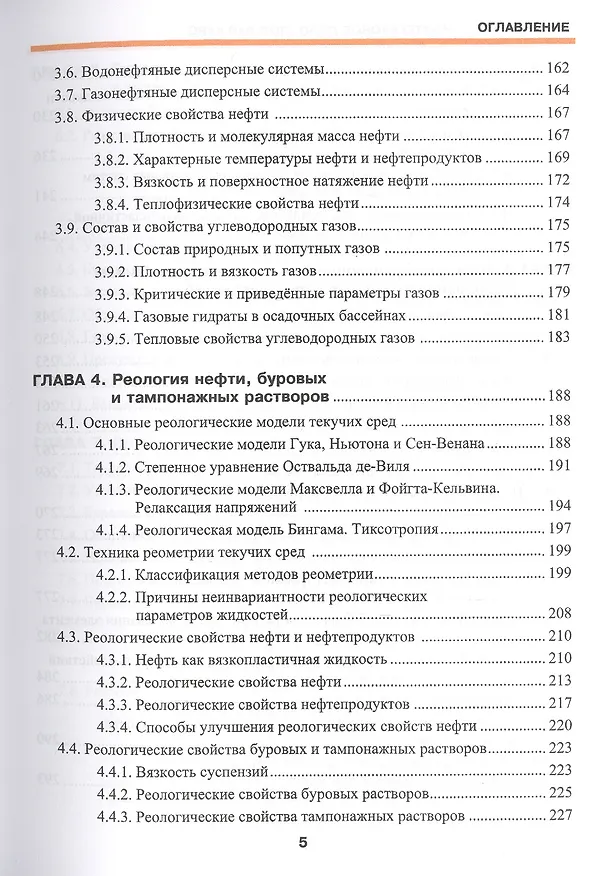 Книга Нефтегазовое дело. Полный курс. В 2-х томах. Том I. Учебник (Владимир Тетельмин) — 4