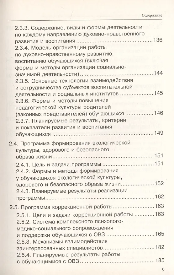 Книга Основная образовательная программа начального общего образования "Перспективная начальная школа". Учебно-методическое пособие () — 4