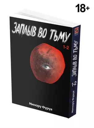 Глубоководная. Книга 1 (Заплыв во тьму / Wanitokagegisu). Манга — 3025689 — 1