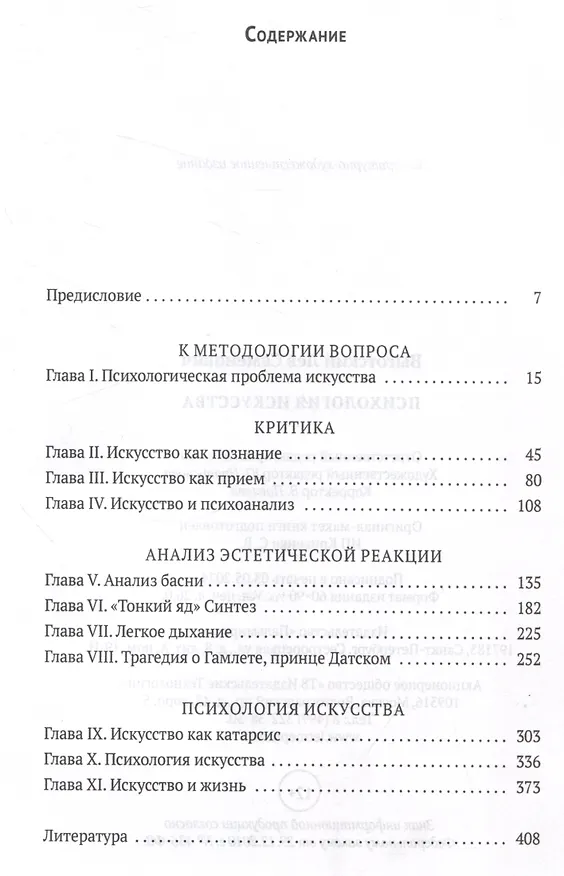 Книга Психология  искусства (Лев Выготский) — 3
