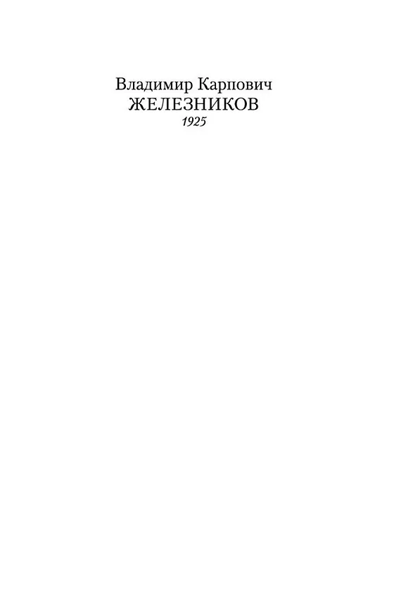 Книга Чучело (Владимир Железников) — 6