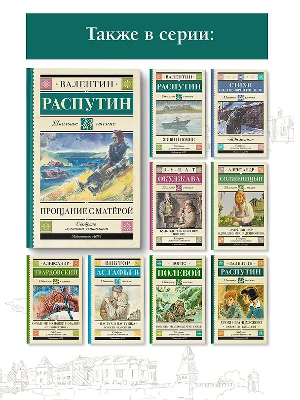 Книга Прощание с Матерой (Валентин Распутин) — 7