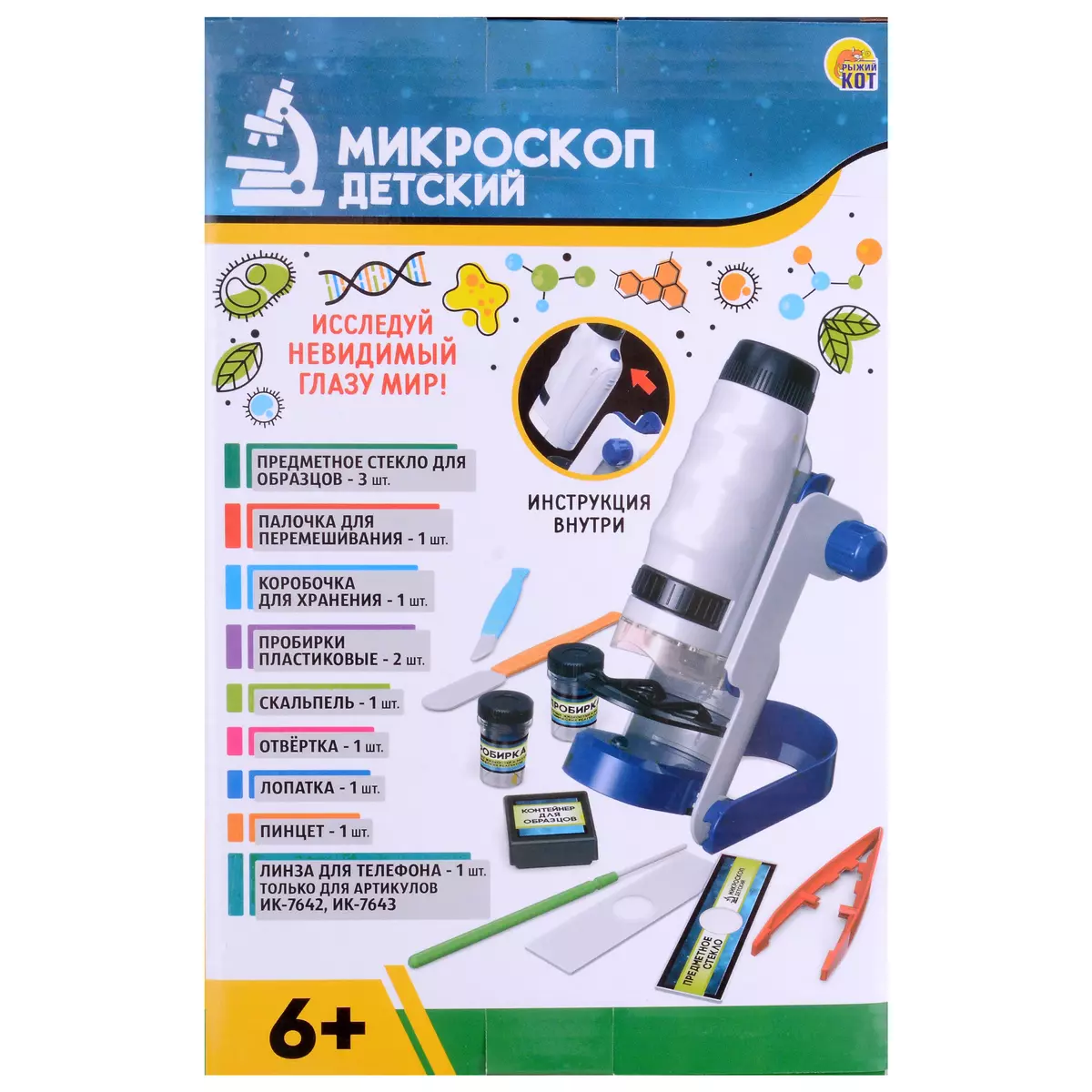 Микроскоп детский 