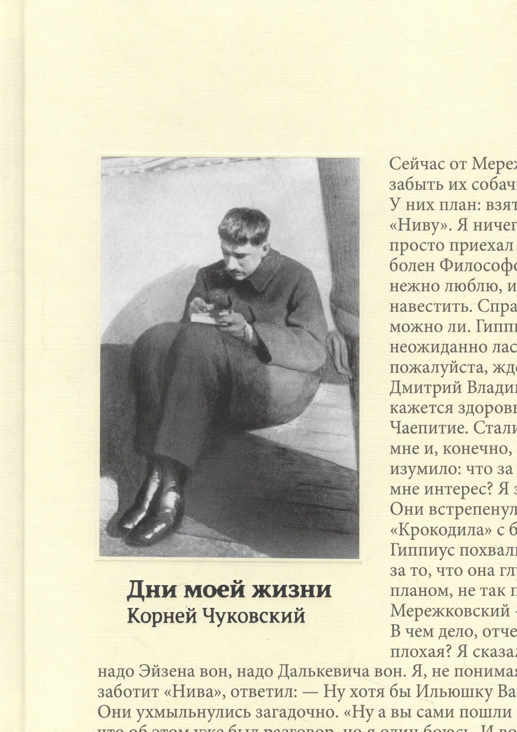 

Дни моей жизни