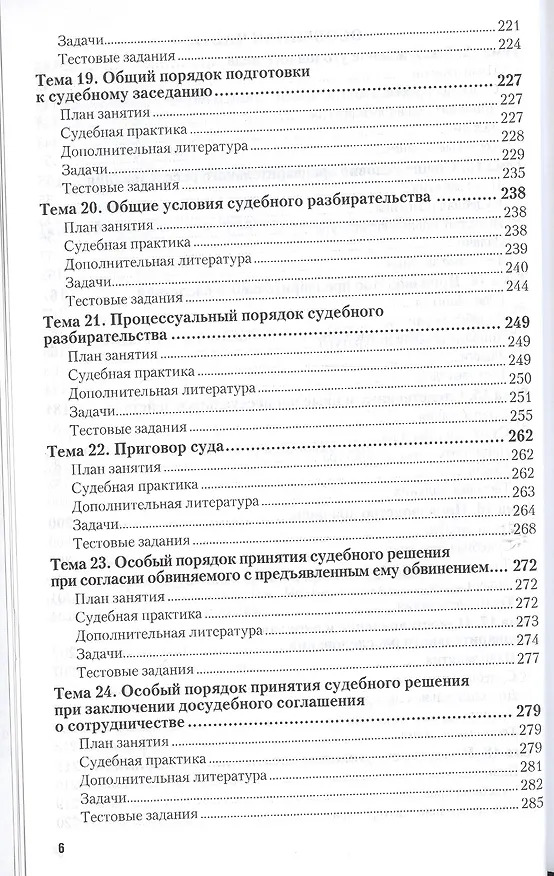 Книга Уголовно-процессуальное право. Практикум 5-е изд., пер. и доп. Учебное пособие для СПО () — 5
