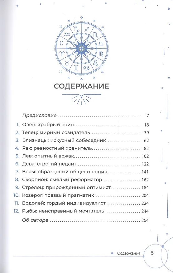 Книга Карма солнечного знака: устранение шаблонов прошлой жизни с помощью астрологии (Берни Эшмен) — 2