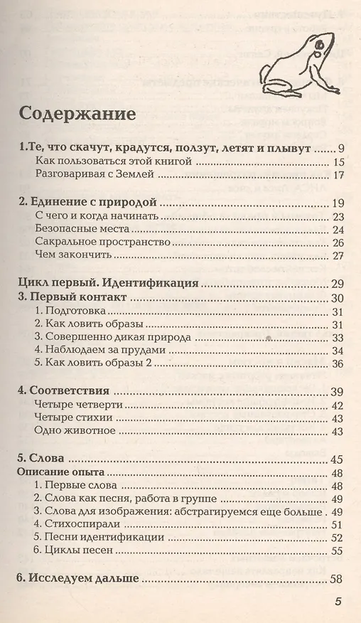 Книга Священные животные (Гордон МакЛеллан) — 2