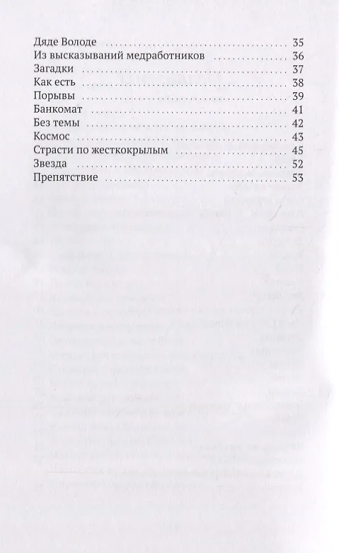 Книга Избранное. Стихотворения (Николай Шигаев) — 3