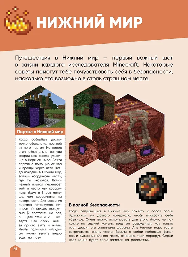 Книга Большая книга подсказок. Неофициальное издание Minecraft (Стефан Пиле) — 5