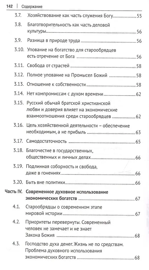 Книга Экономическая история России. Краткий курс (Андрей Быков) — 4