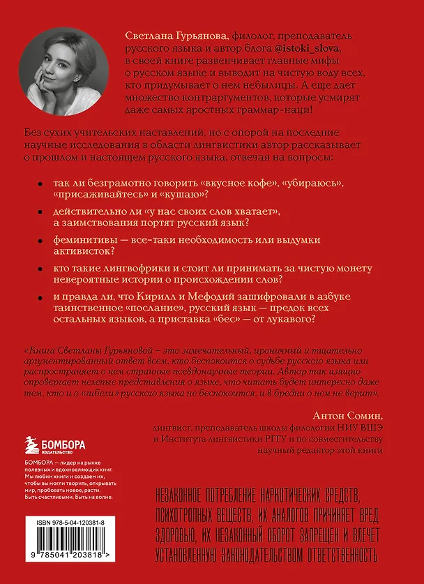 Книга В начале было кофе. Лингвомифы, речевые «ошибки» и другие поводы поломать копья в спорах о русском языке (Светлана Гурьянова) — 2