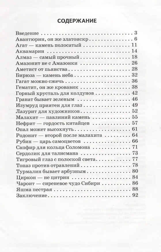 Книга Минералы и драгоценные камни. (Сергей Афонькин) — 2
