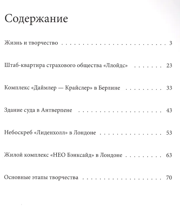 Книга Ричард Роджерс, Великие архитекторы т.50. () — 2