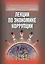 Лекции по экономике коррупции (УВШЭ) Левин — 2531043 — 1