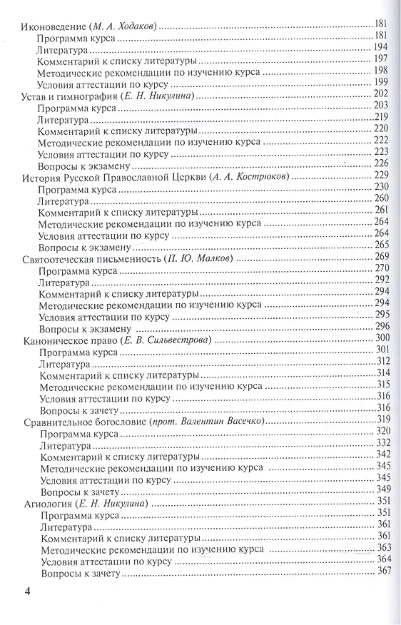 Книга Теология Уч.-метод. материалы по прогр. профес. переподготовки (3 изд) (м) () — 3