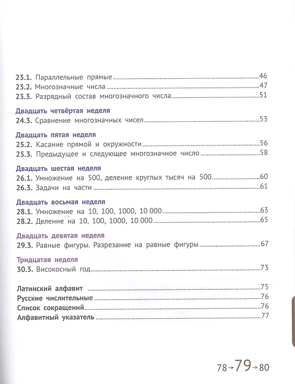 Книга Математика и информатика. 3 класс. Учебник в шести частях. Части 4, 5, 6 (Наталия Сопрунова, Мария Посицельская) — 3
