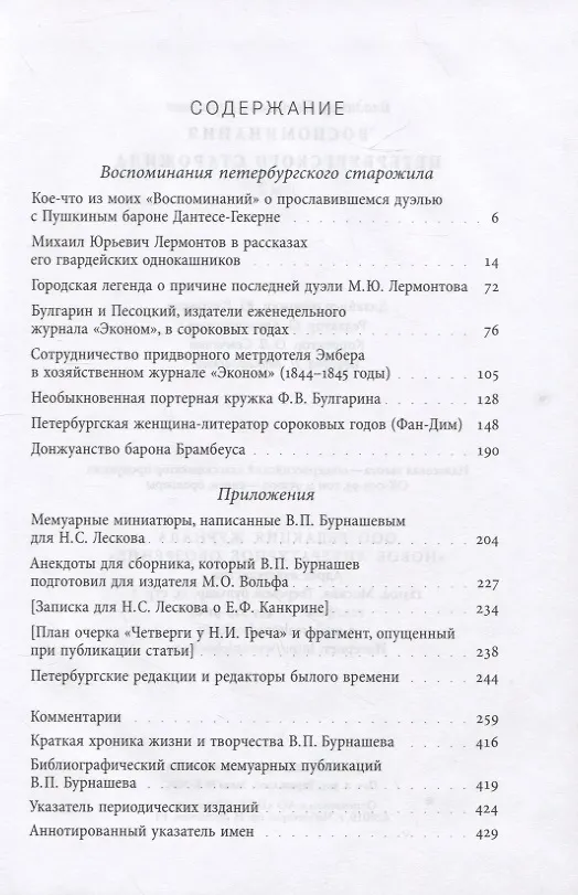 Книга Воспоминания петербургского старожила. Т.2. (Владимир Бурнашев) — 2