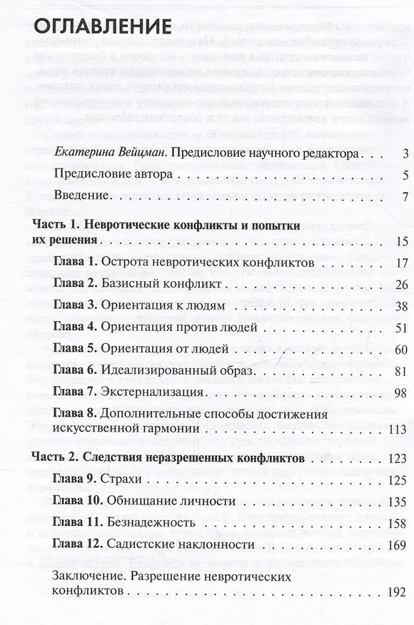 Книга Наши внутренние конфликты (Карен Хорни) — 3