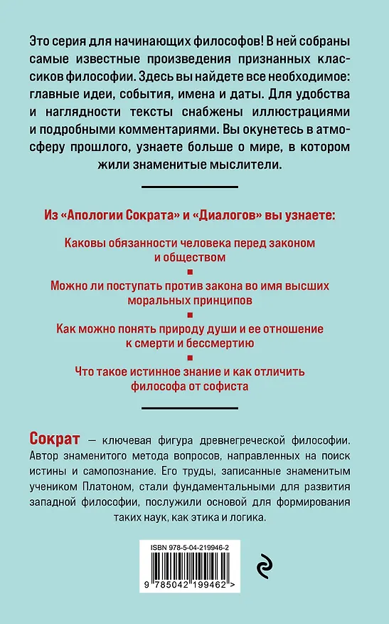 Книга Апология Сократа. Диалоги. Философия для начинающих с комментариями и иллюстрациями (Платон) — 2