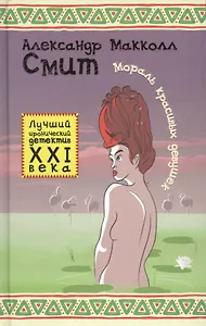 Мораль красивых девушек